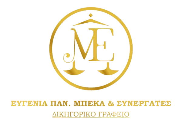 Ευγενία Π. Μπέκα - Δικηγορικό Γραφείο - Λογότυπο με τίτλους Ευγενία Π. Μπέκα - Δικηγορικό Γραφείο - Λογότυπο με τίτλους
